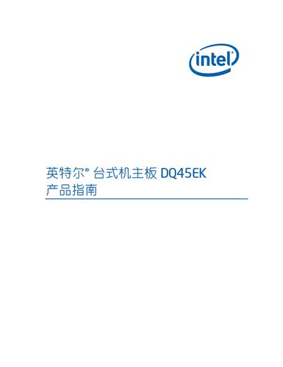 Intel DQ45EK Desktop Motherboard Product Guide - cover page
