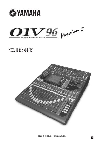 Yamaha O1V96 Digital Mixing Console User Manual - cover page
