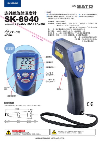 Sato SK-8940 Infrared Line Temperature Meter User Manual - cover page