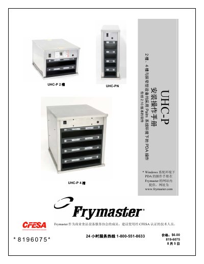 Frymaster UHC-P Installation and Operation Manual - cover page