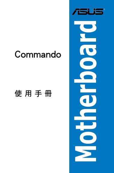 ASUS Commando User Manual - cover page