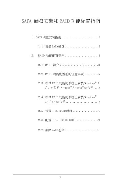 Intel X79 SATA Hard Drive Installation and RAID Configuration Guide - cover page