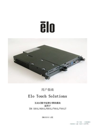 Elo Touch Solutions UM600044 A Version Computer Module User Manual - cover page