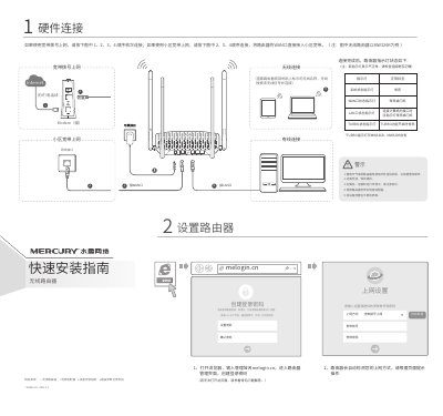 Mercury MW326R Router Quick Start Guide - cover page