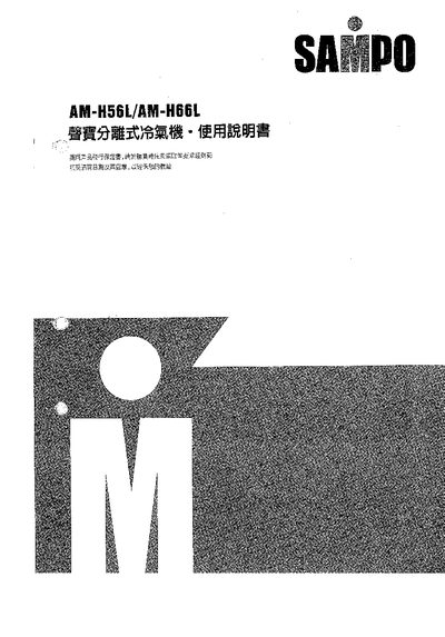 Sampo AM-H56L/H66L Air Conditioner Manual - cover page