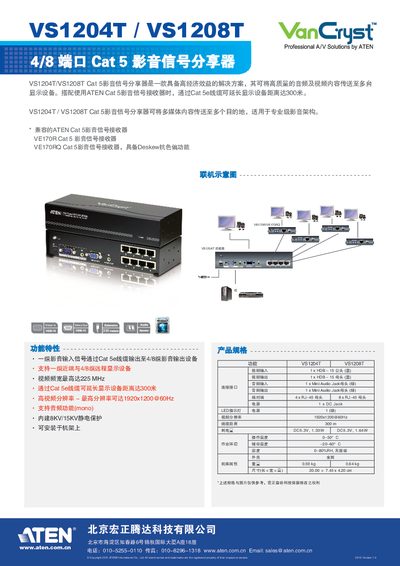 ATEN VS1204T/VS1208T Cat5 Video Signal Splitter Manual - cover page