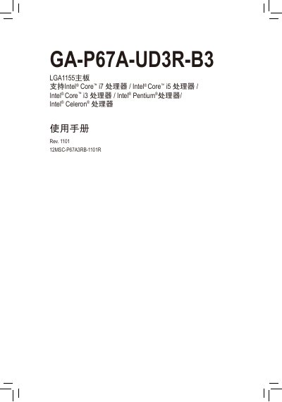 GA-P67A-UD3R-B3 LGA1155 motherboard Manual - cover page