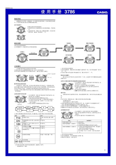 Casio 3786 Watch User Manual - cover page