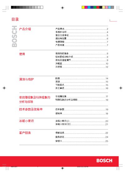 KGV19120TI/KKV21120TI/KKV23140TI/KKV25120TI Refrigerator Manual - cover page