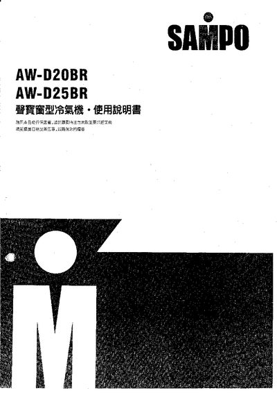Sampo AW-D20BR / AW-D25BR Air Conditioner User Manual