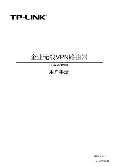 TP-Link TL-WVR 1200L Enterprise Wireless VPN Router User Manual - cover page