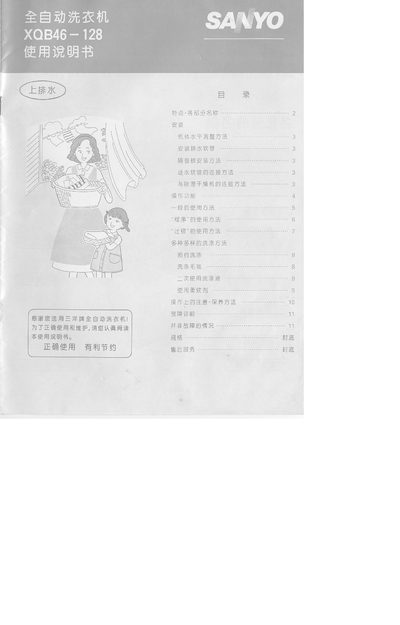SANYO XQB46-128 Washing Machine User Manual - cover page