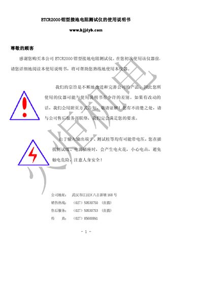 ETCR ETCR2000 Clamp-on Ground Resistance Tester User Manual - cover page