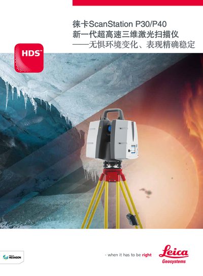 Leica ScanStation P30/P40 3D Laser Scanner Product Leaflet - cover page