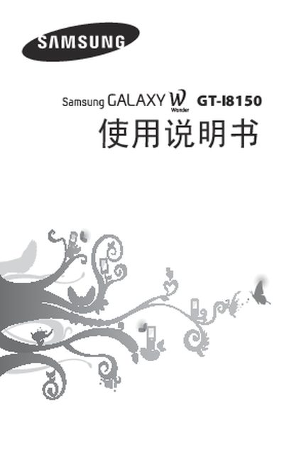 Samsung GT-I8150 User Manual - cover page