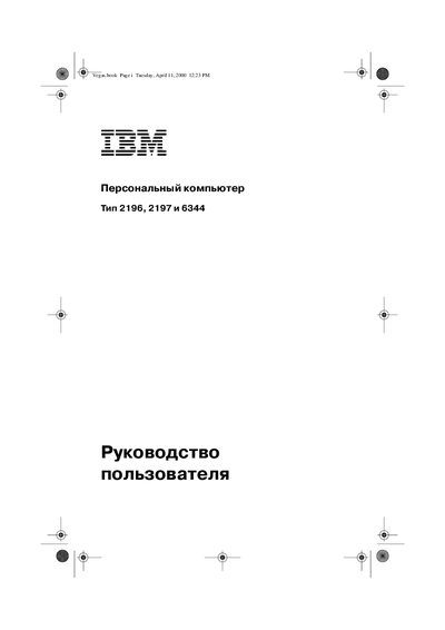 IBM 2196, 2197, 6344 Service Manual - cover page