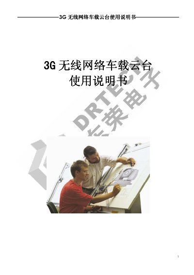 3G Wireless Net Car PTZ User Manual - cover page
