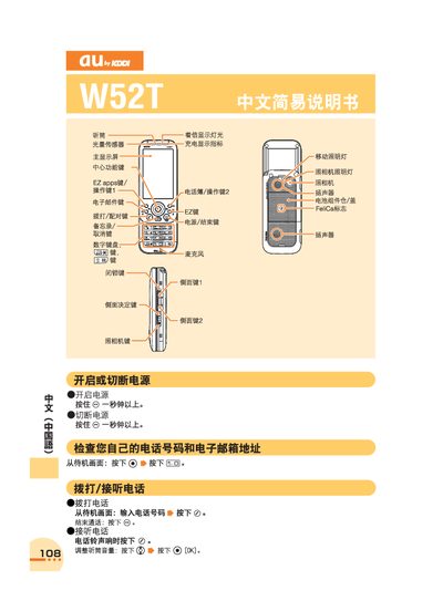 au W52T User Manual - cover page