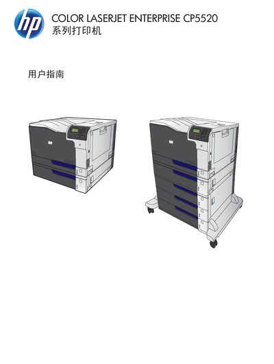 HP Color LaserJet Enterprise CP5520 User Manual - cover page