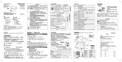 Panasonic EW3106 Blood Pressure Monitor User Manual - cover page
