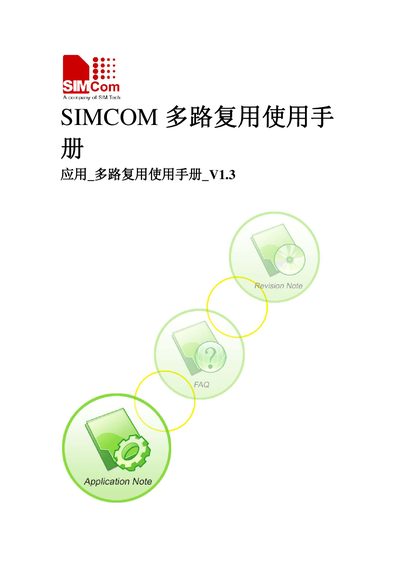 SIMCOM 5839 Application Note Multiplexing - cover page