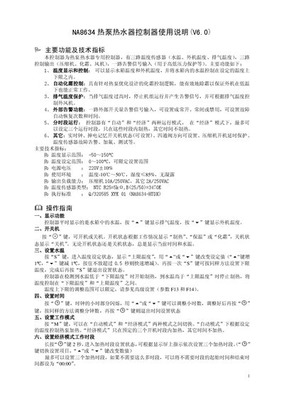 Xinya NA8634 Heat Pump Water Heater Controller User Manual
