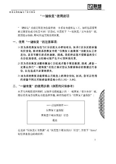 Lenovo One-Key Recovery User Manual - cover page