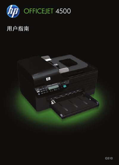 HP Officejet 4500 G510 All-in-One User Guide