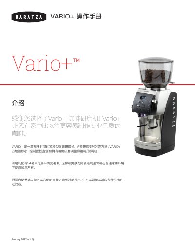 Baratza VARIO+ Coffee Grinder Operation Manual - cover page