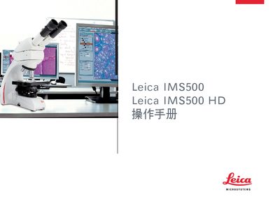 Leica IMS500 HD User Manual - cover page