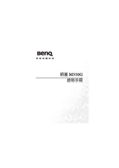BenQ M550G Mobile Phone User Manual - cover page