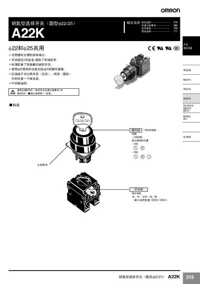 Omron A22K Key-Type Selector Switch Datasheet - cover page