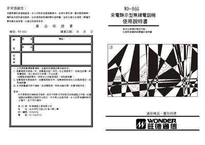 Wangde WD-966 Wireless Phone Call Display User Manual - cover page