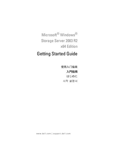 Dell PowerEdge NAS Windows Storage Server 2003 R2 x64 Getting Started Guide - cover page