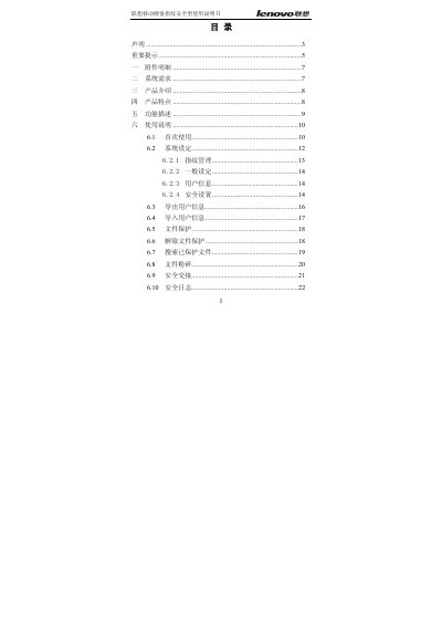 Lenovo Fingerprint Security Mobile Hard Disk User Manual - cover page