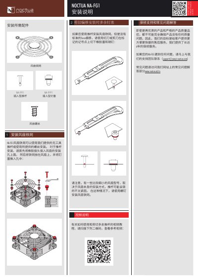 Noctua NA-FG1 Fan Grill Installation Guide - cover page