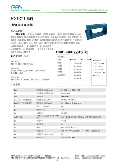 Passion Technology HDIE-C43 DC Current Transmitter Specifications Manual - cover page