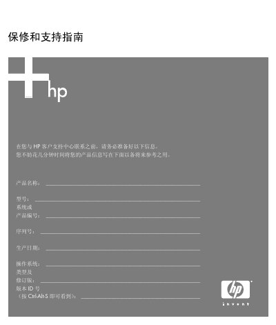 HP Pavilion Home Computer Warranty and Support Guide - cover page