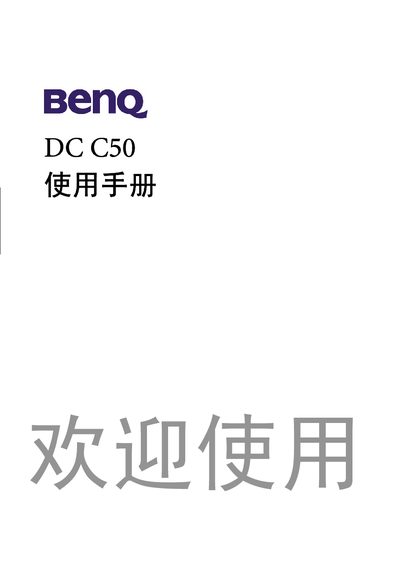 BenQ DC C50 User Manual - cover page