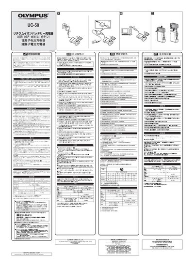 Olympus UC-50 Lithium-Ion Battery Charger User Manual - cover page