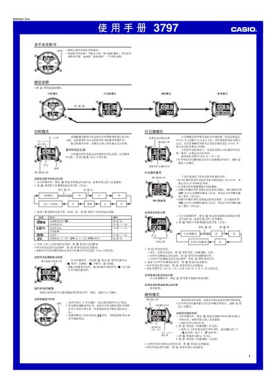 Casio 3797 Watch User Manual - cover page