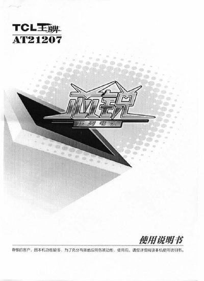 TCL AT21207 Television User Manual - cover page