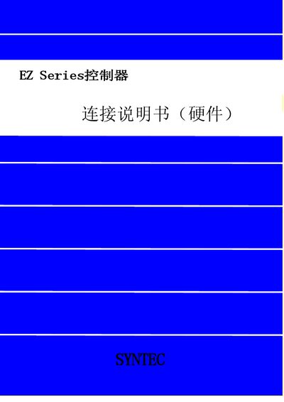 Syntec EZ Series Controller Installation Guide