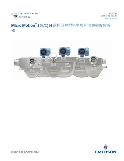 Micro Motion H Series Coriolis Flow and Density Sensor Installation Manual - cover page