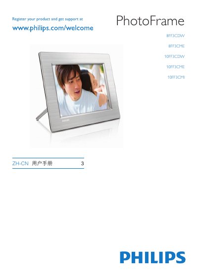 Philips PhotoFrame 8FF3CDW 8FF3CME 10FF3CDW 10FF3CME 10FF3CMI User Guide - cover page