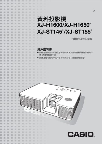 Casio XJ-H1600 / XJ-H1650 / XJ-ST145 / XJ-ST155 Projector User Manual - cover page