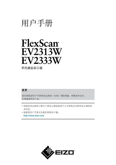 EIZO EV2313W Color LCD User Manual - cover page