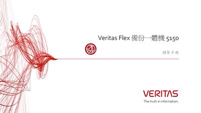 Veritas Flex 5150 Backup Appliance Sales Brochure - cover page