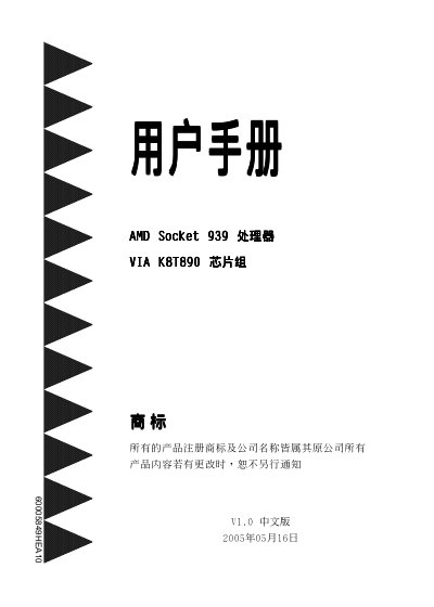 AMD Socket 393 CPU VIA K8T890 Chipsets user manual - cover page