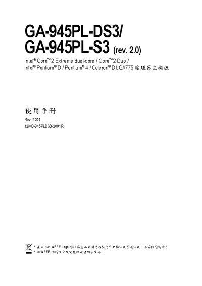 GA-945PL-DS3/ GA-945PL-S3 (rev. 2.0) Intel Core 2 Extreme dual-core Core 2 Duo Intel Pentium D Pentium 4 Celeron D LGA775 CPU system board Manual - cover page